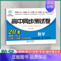 [高一下]数学必修2 人教B版 高中通用 [正版]2024高中同步测试卷高一高二数学物理化学生物必修一二语文英语历史政治