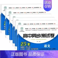 [高二]语数英物化生6本 选择性必修1 人教版 高中通用 [正版]2024高中同步测试卷高一高二数学物理化学生物必修一二