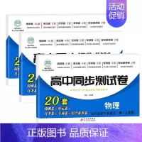 [高二]物化生3本 选择性必修1 人教版 高中通用 [正版]2024高中同步测试卷高一高二数学物理化学生物必修一二语文英