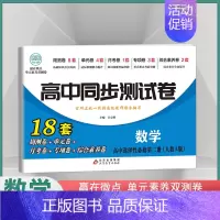 [高二]数学选择性必修2 人教A版 高中通用 [正版]2024高中同步测试卷高一高二数学物理化学生物必修一二语文英语历史