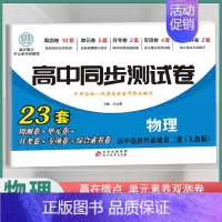[高二]物理选择性必修2 人教版 高中通用 [正版]2024高中同步测试卷高一高二数学物理化学生物必修一二语文英语历史政