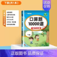口算题卡 二年级下 [正版]小学口算题卡10000道一二年级三四五六年级上册下册数学思维训练100以内加减法口算天天练大