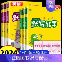 [套装2本]语·默写+数·计算★江苏专用 三年级上 [正版]2024秋小学默写能手语文英语一年级二年级三四五六年级上册下