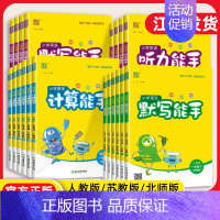 [套装2本]语·默写/数·计算★江苏专用 三年级上 [正版]2024秋计算能手二年级默写能手一年级三四五六年级上册下册数