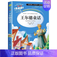 王尔德童话 [正版]小英雄雨来原著完整版管桦著四年级下册阅读课外书小学生三五六年级上册必读老师经典书目的书籍人民文学教育