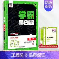 [高二数学]选择性必修1北师版 高中通用 [正版]2024版学霸黑白题高中数学物理化学生物必修第一册必修二册选择性必修第