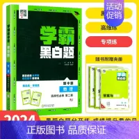 [高二物理]选择性必修2人教版 高中通用 [正版]2024版学霸黑白题高中数学物理化学生物必修第一册必修二册选择性必修第