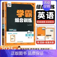 [高二英语上]学霸组合训练 高中通用 [正版]2024版学霸黑白题高中数学物理化学生物必修第一册必修二册选择性必修第一二