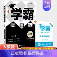 [高二化学]选择性必修3人教版 高中通用 [正版]2024版学霸黑白题高中数学物理化学生物必修第一册必修二册选择性必修第