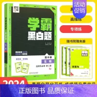 [高二生物]选择性必修2人教版 高中通用 [正版]2024版学霸黑白题高中数学物理化学生物必修第一册必修二册选择性必修第