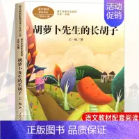 胡萝卜先生的长胡子 [正版]人教版三年级课外书阅读上册 胡萝卜先生的长胡子 在牛肚子里旅行 花的学校 金色的草地搭船的鸟
