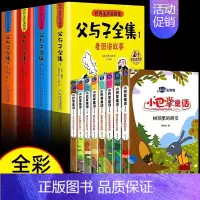 [全12册]父与子全集+小巴掌童话全集 [正版]父与子书全集注音版连环画看图讲故事彩色作文故事版小学生一年级二年级下册三