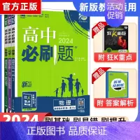 [高二]物化生3本 选择性必修1 人教 高中二年级 [正版]高二24/25高中数学物理化学生物必修一二三人教版上下册狂k