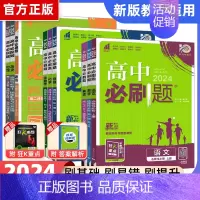 [高二]全学科9本 选择性必修1 人教 高中二年级 [正版]高二24/25高中数学物理化学生物必修一二三人教版上下册狂k