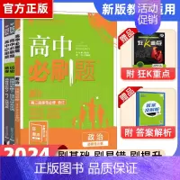 [高二]政史地3本 选修2 人教 高中二年级 [正版]高二24/25高中数学物理化学生物必修一二三人教版上下册狂k重点选