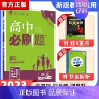 [高二语文]选择性必修下册 人教 高中二年级 [正版]高二24/25高中数学物理化学生物必修一二三人教版上下册狂k重点选