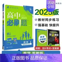 [高二数学]选择性必修1 苏教 高中二年级 [正版]高二24/25高中数学物理化学生物必修一二三人教版上下册狂k重点选择