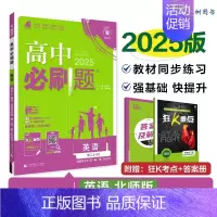 [高二英语]选择性必修1/2册合订 北师 高中二年级 [正版]高二24/25高中数学物理化学生物必修一二三人教版上下册狂