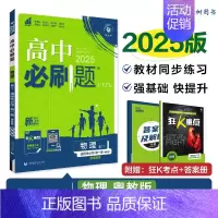 [高二物理]选择性必修1 粤教 高中二年级 [正版]高二24/25高中数学物理化学生物必修一二三人教版上下册狂k重点选择