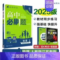 [高二物理]选择性必修2 人教江苏 高中二年级 [正版]高二24/25高中数学物理化学生物必修一二三人教版上下册狂k重点