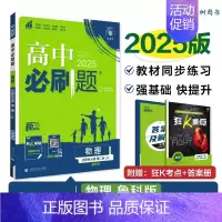 [高二物理]选择性必修2 鲁科 高中二年级 [正版]高二24/25高中数学物理化学生物必修一二三人教版上下册狂k重点选择