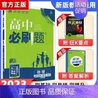 [高二物理]选择性必修3 粤教 高中二年级 [正版]高二24/25高中数学物理化学生物必修一二三人教版上下册狂k重点选择