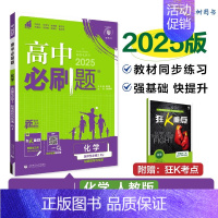 [高二化学]选择性必修2 人教 高中二年级 [正版]高二24/25高中数学物理化学生物必修一二三人教版上下册狂k重点选择