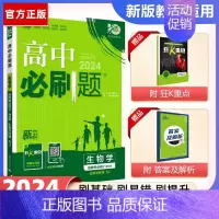 [高二生物]选择性必修2 苏教 高中二年级 [正版]高二24/25高中数学物理化学生物必修一二三人教版上下册狂k重点选择
