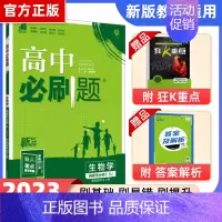 [高二生物]选择性必修3 苏教 高中二年级 [正版]高二24/25高中数学物理化学生物必修一二三人教版上下册狂k重点选择