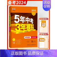 [中考江苏版]语文 九年级/初中三年级 [正版]2025版五年中考三年模拟九年级总复习资料中考数学语文物理英语化学政治历