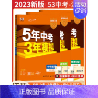 [中考江苏版]数物化3本 九年级/初中三年级 [正版]2025版五年中考三年模拟九年级总复习资料中考数学语文物理英语化学