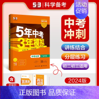 [中考广东版]化学 九年级/初中三年级 [正版]2025版五年中考三年模拟九年级总复习资料中考数学语文物理英语化学政治历