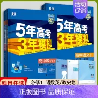 [高一上]语数英政史地6本 必修第一册 人教 高中通用 [正版]高一2024版五年高考三年模拟语文数学物理英语化学生物政