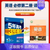 [高一下]英语 必修第二册 译林 高中通用 [正版]高一2024版五年高考三年模拟语文数学物理英语化学生物政治历史地理必