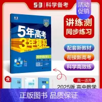 [高一上]数学 必修第一册 人教B 高中通用 [正版]高一2024版五年高考三年模拟语文数学物理英语化学生物政治历史地理