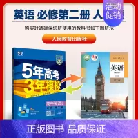 [高一下]英语 必修第二册 人教 高中通用 [正版]高一2024版五年高考三年模拟语文数学物理英语化学生物政治历史地理必