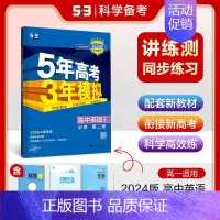 [高一下]英语 必修第二册 外研 高中通用 [正版]高一2024版五年高考三年模拟语文数学物理英语化学生物政治历史地理必