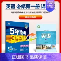 [高一上]英语 必修第一册 译林 高中通用 [正版]高一2024版五年高考三年模拟语文数学物理英语化学生物政治历史地理必