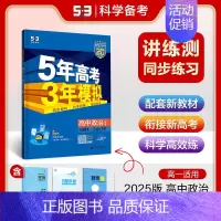 [高一上]政治 必修1/2合订 人教 高中通用 [正版]高一2024版五年高考三年模拟语文数学物理英语化学生物政治历史地