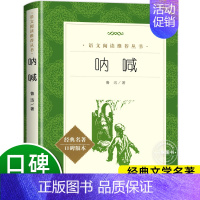 [正版]呐喊鲁迅原著 人民文学出版社无删减完整版原著 高中语文课程配套同步阅读书目世界经典文章名著小学生初中生高中生读物