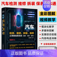 [正版]汽车维修书籍 汽车故障检测与维修拆装保养 新能源电动汽车维修技术资料大全结构与原理 汽车发动机电路维修从入门到精