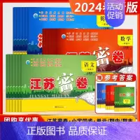 数学-苏教版 三年级上 [正版]2024秋季江苏密卷一年级上册二年级三四五六年级上册语文数学英语人教版苏教版译林版语文数