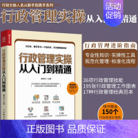 [正版]行政管理实操从入门到精通 人力资源管理书籍 行政管理人事人力管理培训 绩效考核与薪酬管理书籍