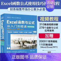 [正版]excel教程书籍Excel函数与公式从入门到精通excel表格制作office办公软件教程书计算机应用基础知识