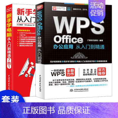 [正版]套装2本 新手学电脑+WPS Office办公应用从入门到精通 WPS教程书籍 电脑书籍自学 新手学电脑入门到精