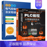 [正版]电工电路实物接线图零基础 PLC编程从零基础到实战图解 全2册学电工手册全彩图解电工技术宝典电气控制与自学基础教