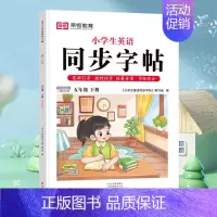 五年级下册❤️英语 [正版]2024秋版小学生写好中国字正楷临摹儿童硬笔楷书一二年级三四上下册同步练字帖课课练控笔训练五