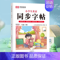 三年级下册❤️英语 [正版]2024秋版小学生写好中国字正楷临摹儿童硬笔楷书一二年级三四上下册同步练字帖课课练控笔训练五