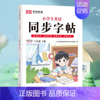 六年级下册❤️英语 [正版]2024秋版小学生写好中国字正楷临摹儿童硬笔楷书一二年级三四上下册同步练字帖课课练控笔训练五