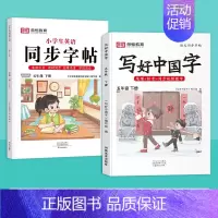 [2本]五年级下册❤️语文+英语 [正版]2024秋版小学生写好中国字正楷临摹儿童硬笔楷书一二年级三四上下册同步练字